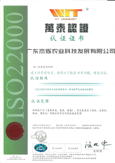 ISO22000食品安全管理体系认证
